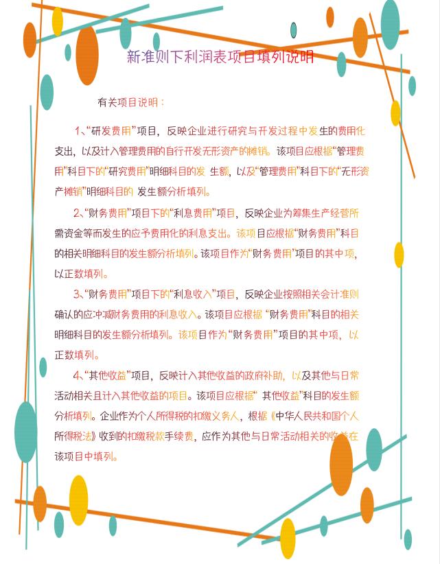 最新企业会计制度报表,2020企业会计准则财务报表模板