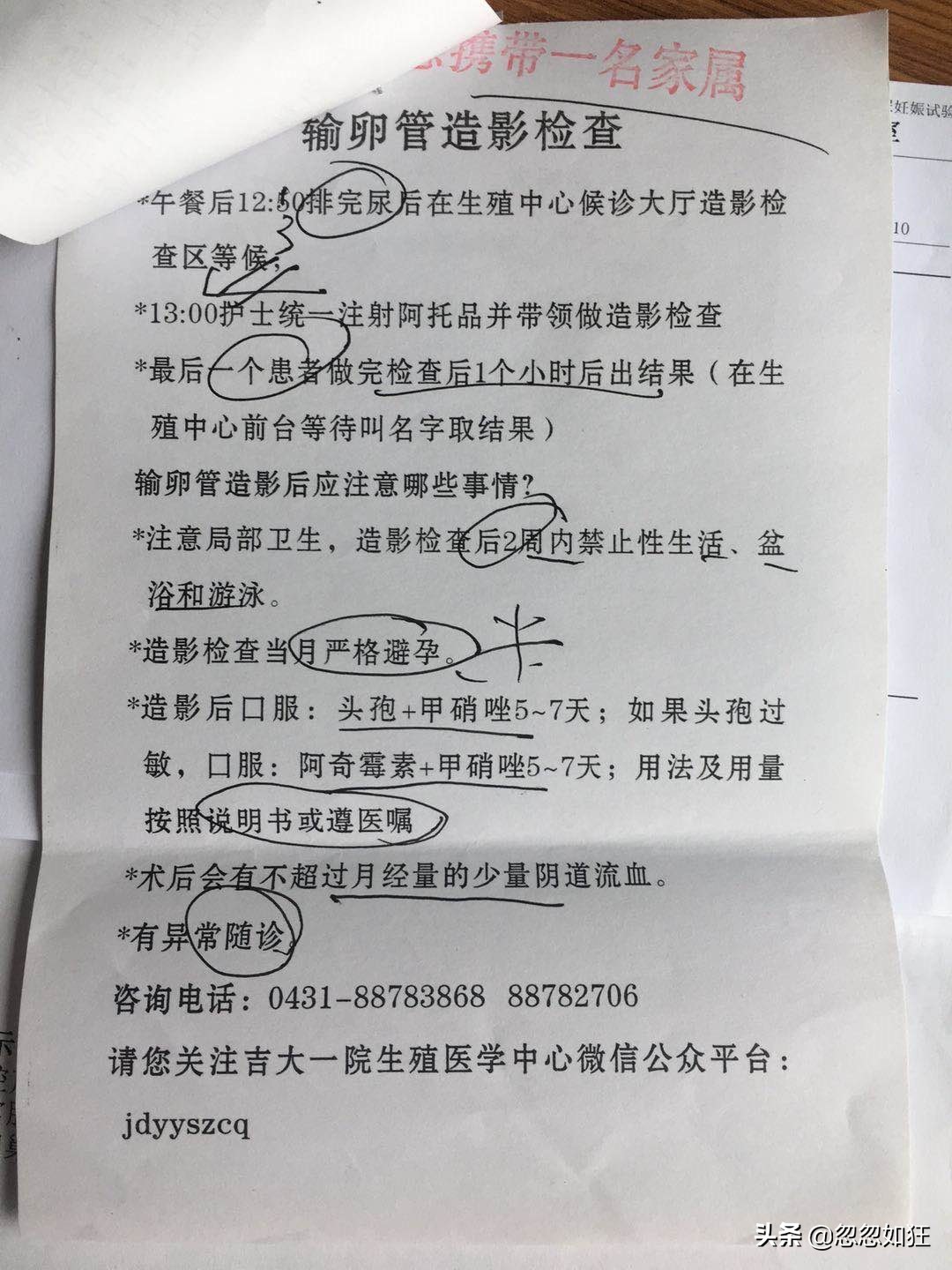高龄备孕（四）：输卵管超声造影前问个傻问题，大夫一听笑了……