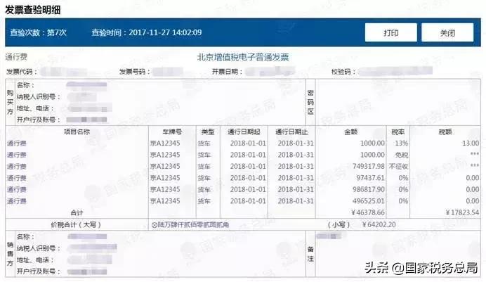 增值税真伪查验平台,湖南增值税发票真伪查询系统