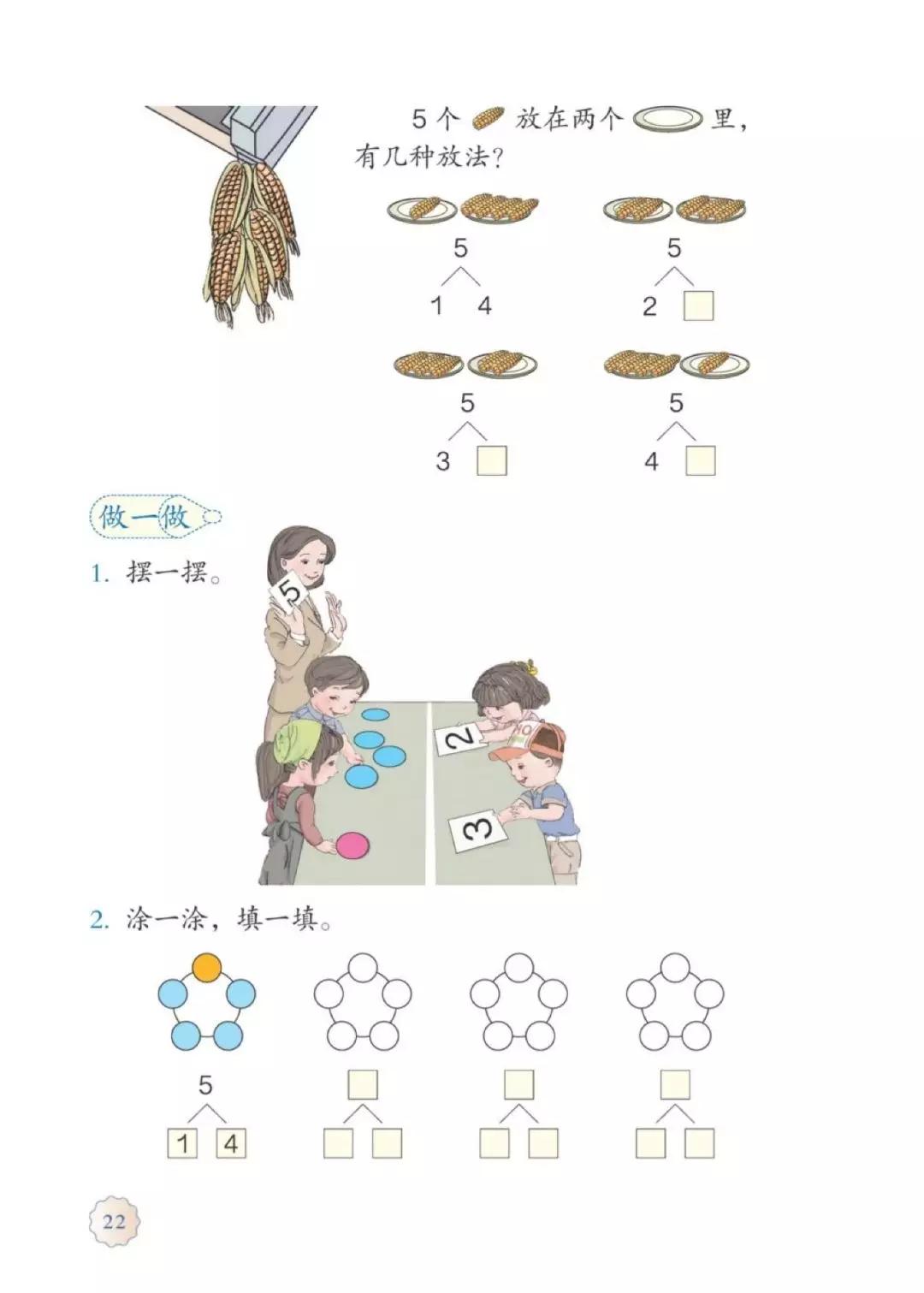 一年级上册数学课本全集讲解,苏教版一年级数学上册课本