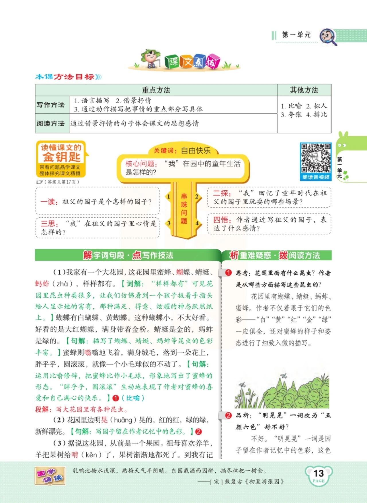 五年级语文下册第一课注释朗读,五年级语文下册第1课课文解读