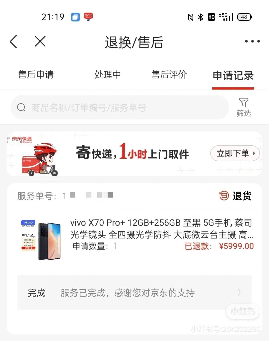京东白嫖退回去的商品会退钱吗,京东退货vivo