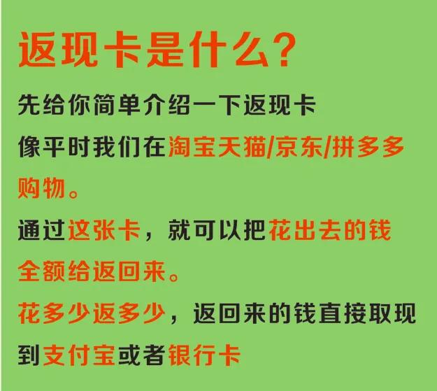 网上卖的返现卡真返钱吗,返现卡是真还是假