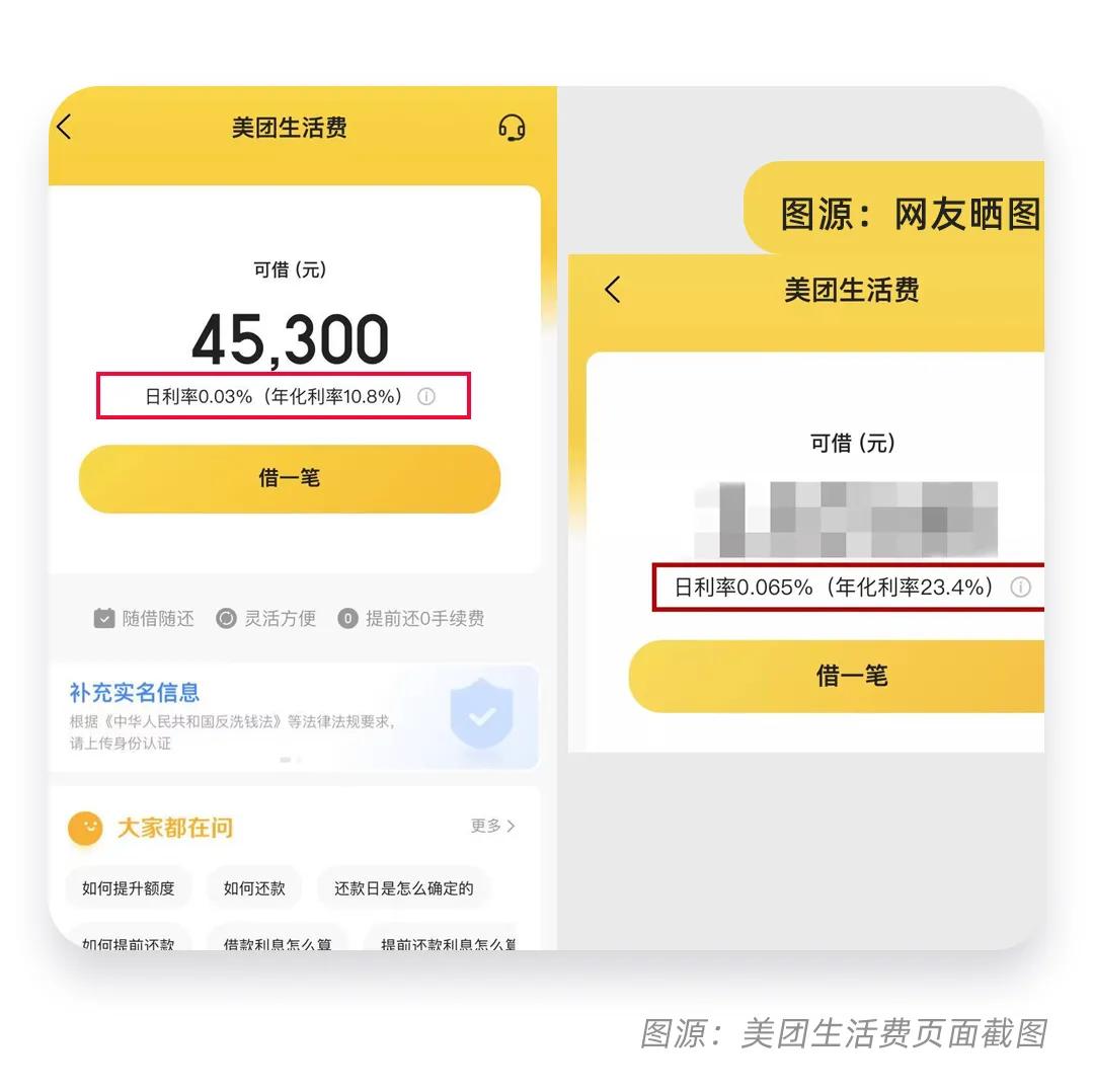各大网贷利率曝光，你还会使用花呗吗？