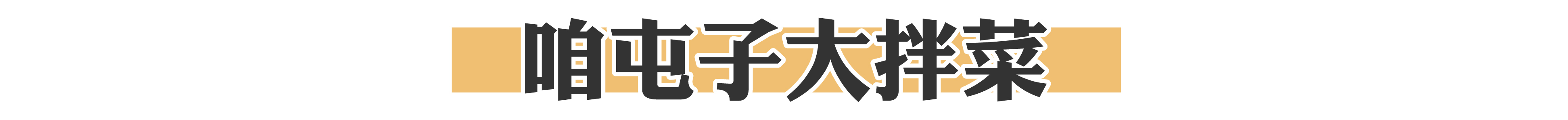 咱东北的骄傲，仅凭炖鱼在全国开了300家!