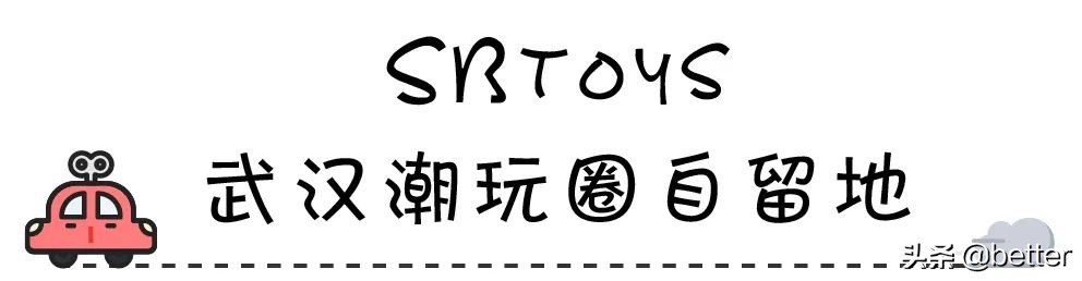 潮玩运动馆的坑,潮玩店和玩具店