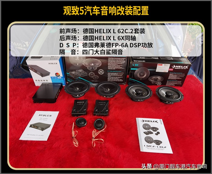 观致5升级音响,观致5汽车音响改装
