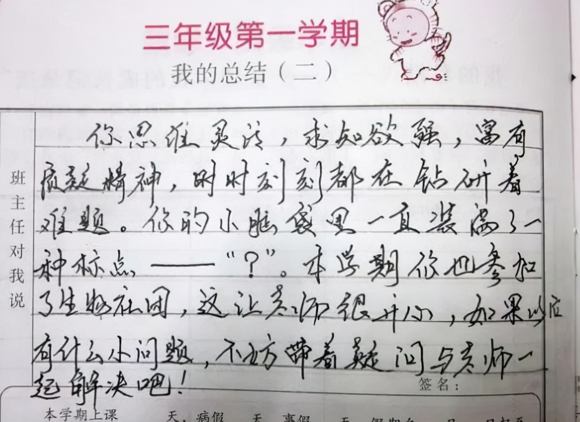 有文采的老师简短评语,字迹潦草的老师评语