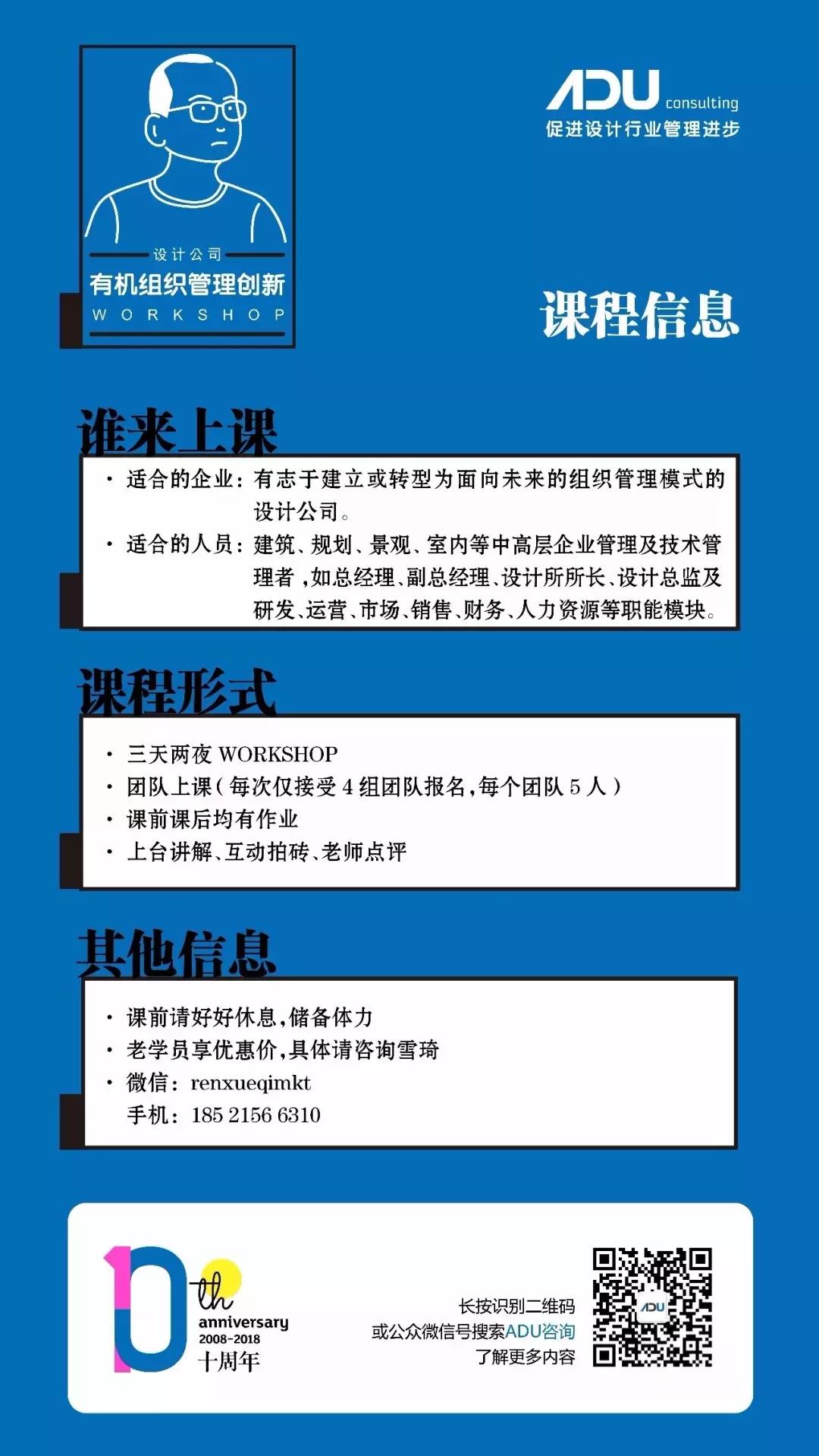 筑土新闻｜ADU有机组织管理创新WORKSHOP天津班报名中
