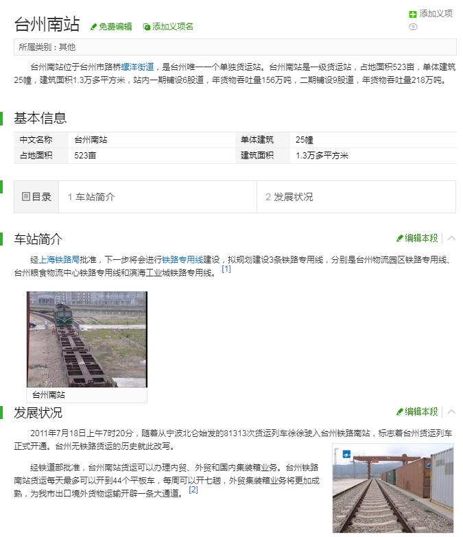 公路物流通行难？“海铁联运”来帮忙！台州南站铁路货运站进行时