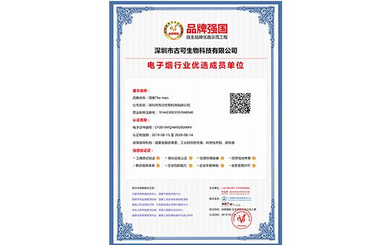 “司南Theman”入选品牌强国示范工程成员单位