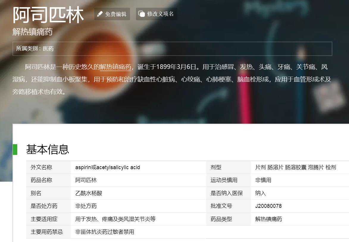 服用阿司匹林可以服丹参吗,服用阿司匹林能服用甲硝唑吗