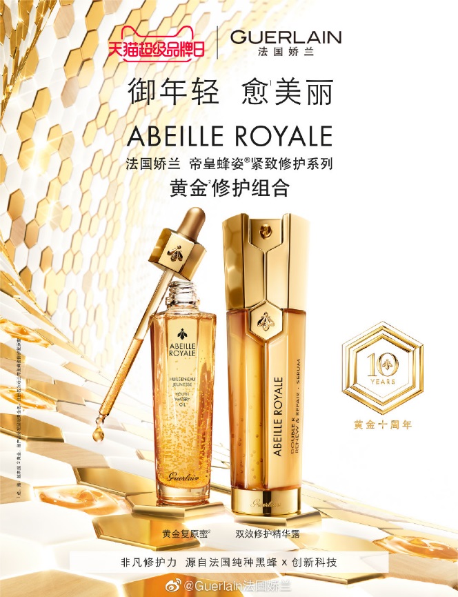 娇兰小蜜蜂香水,娇兰x光与夜之恋