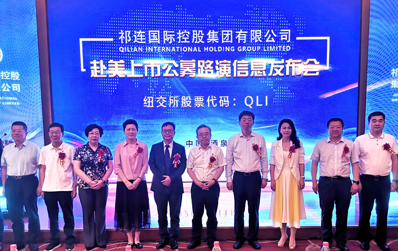 祁连国际怎么在国外上市,祁连国际上市情况