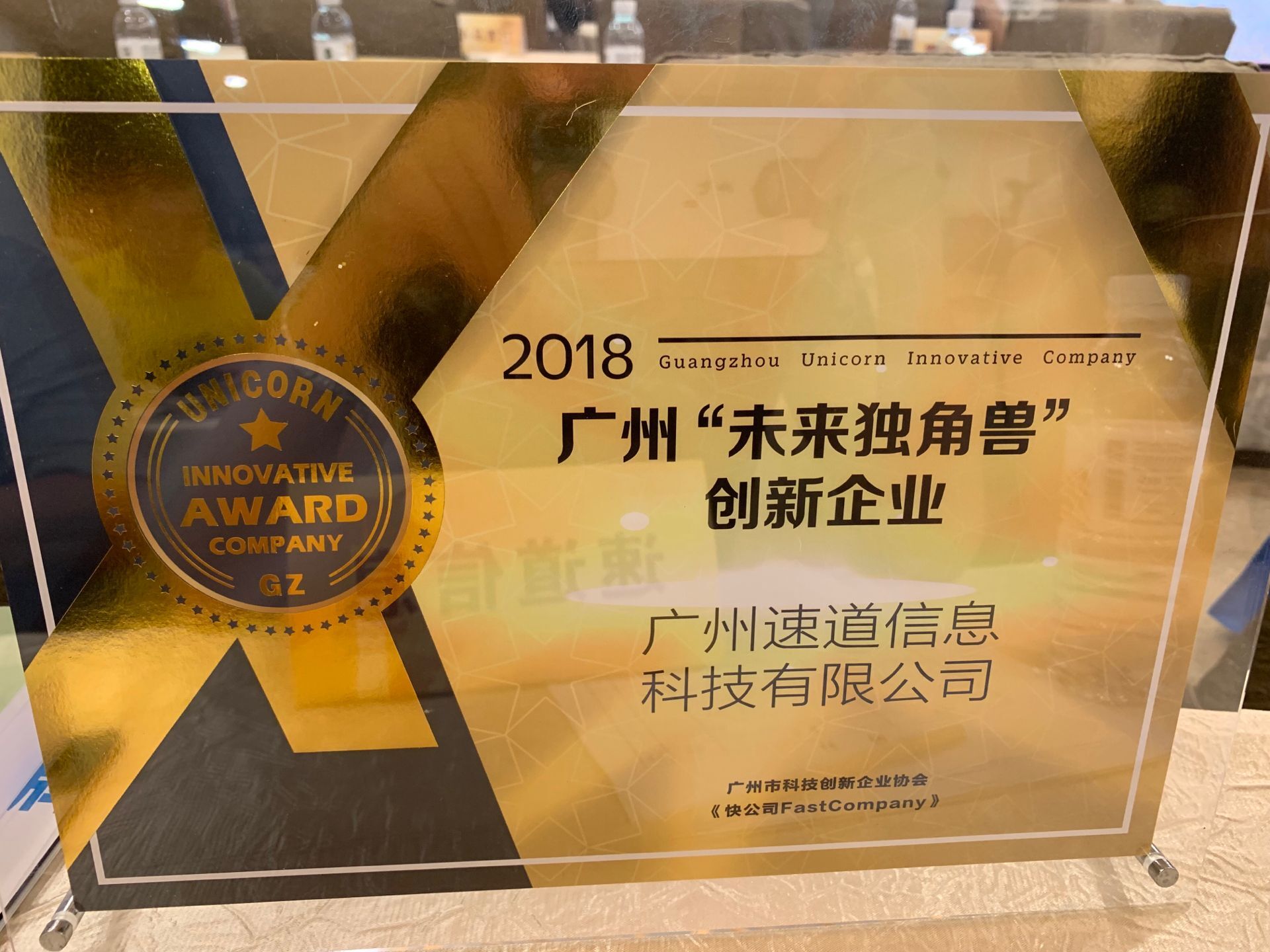 2018广州未来“独角兽”发布医药B2B平台“药师帮”入榜