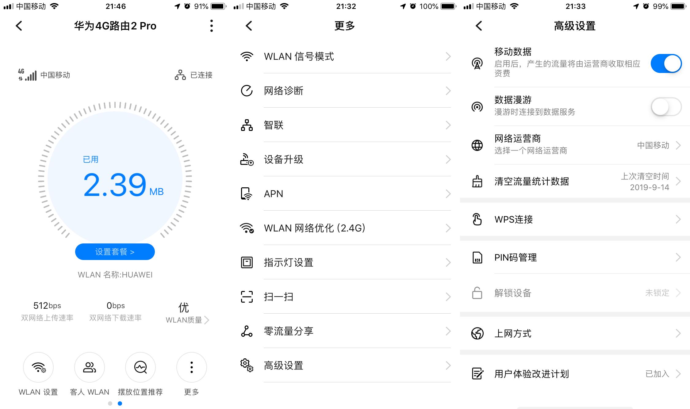 华为移动路由2pro双宽带,华为4g路由2pro的宽带速率