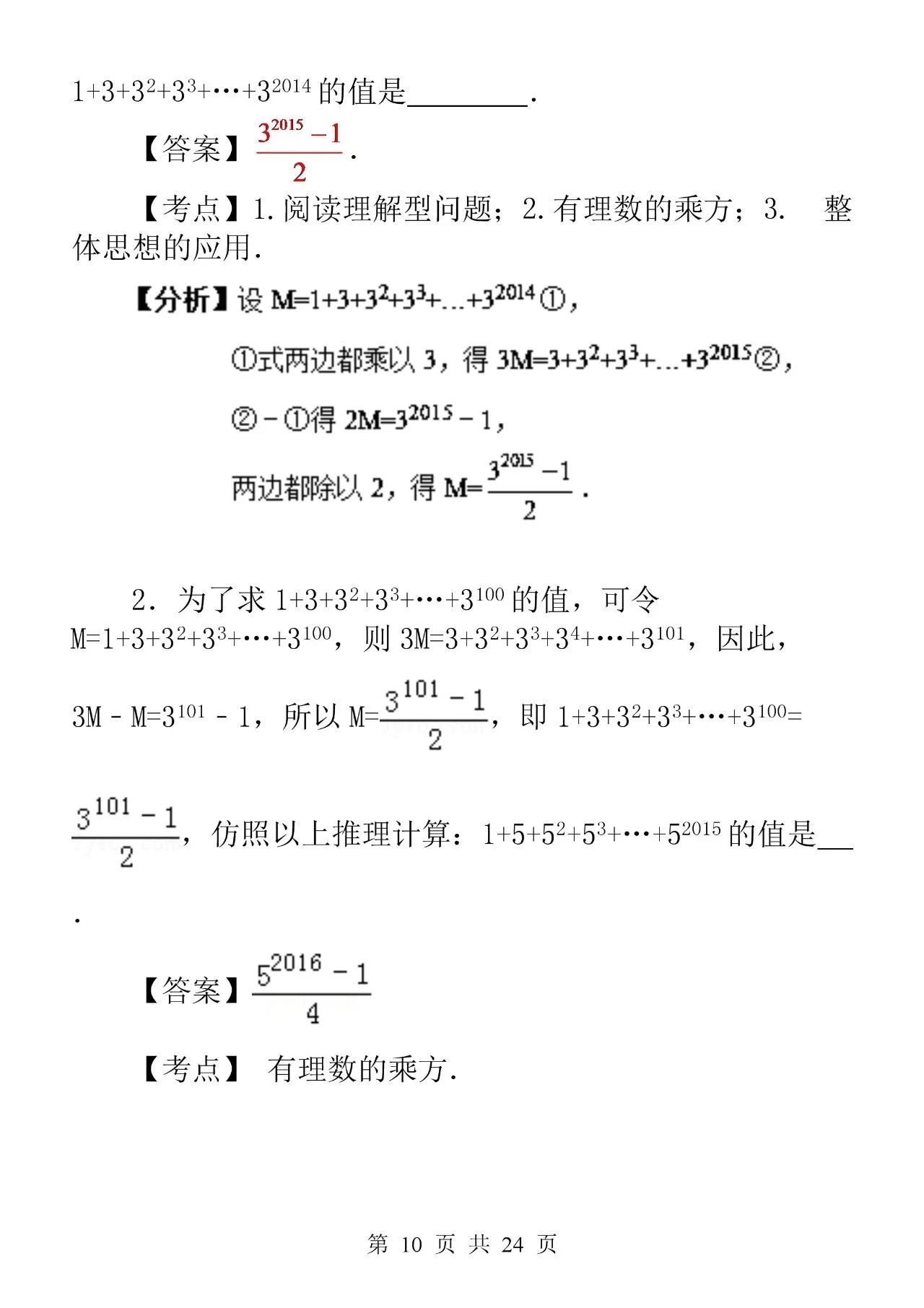 有理数专项练习题推荐,有理数综合训练题经典考题