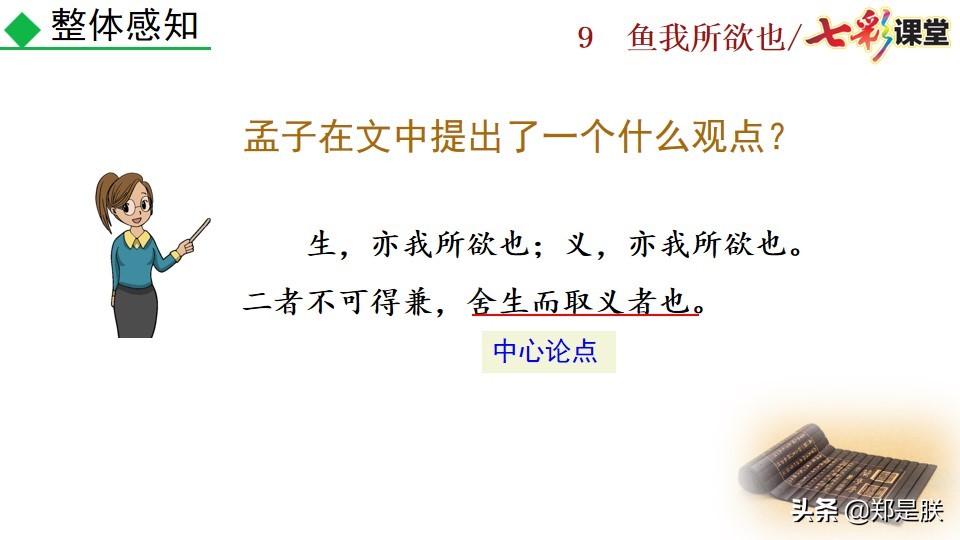 九年级课文鱼我所欲也课文图片,九年级下册第九课鱼我所欲也赏析