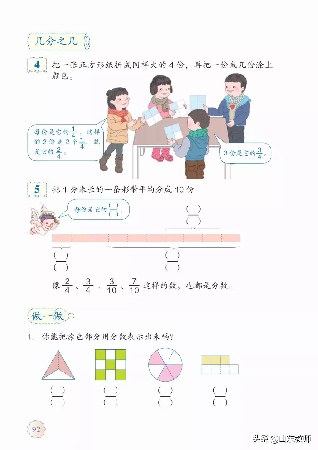 北师大版三年级数学上册电子课本,北师大三年级数学上册电子版课本