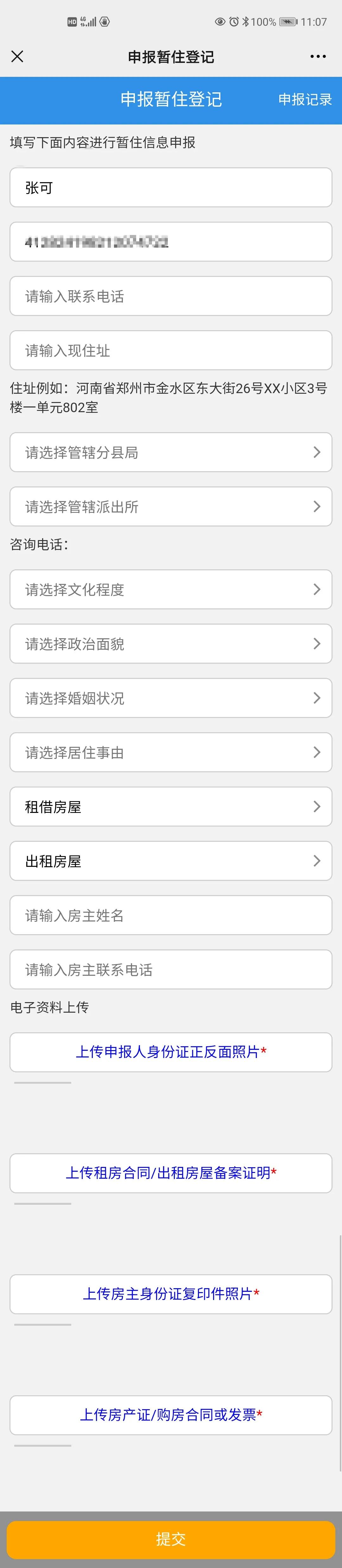 快速办理居住证郑州,郑州社保缴纳满半年办居住证流程