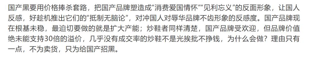 「震海茶馆」买一双爱国鞋,竟然需要48889?