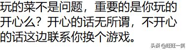 游戏玩得菜的原因,玩游戏玩的菜被吐槽