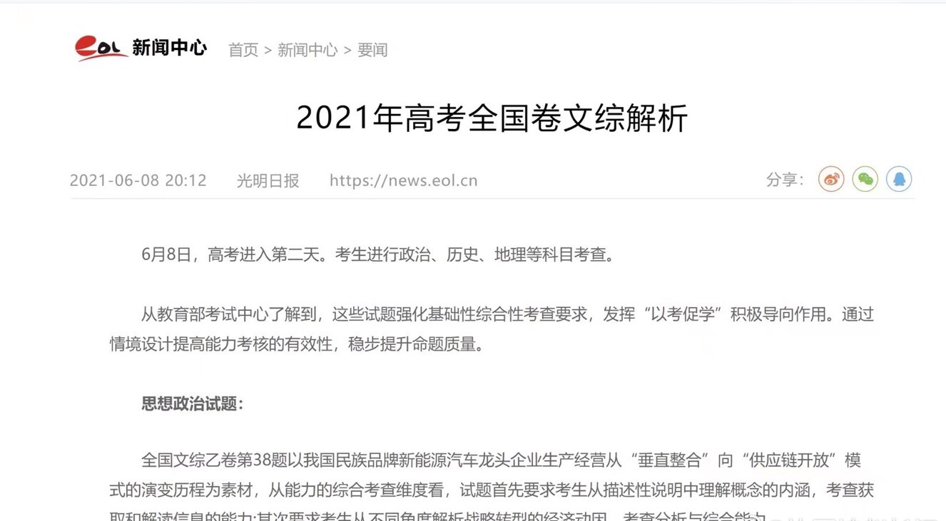 高考试题惊现比亚迪身影：国内唯一掌握“三电”技术的新能源车企