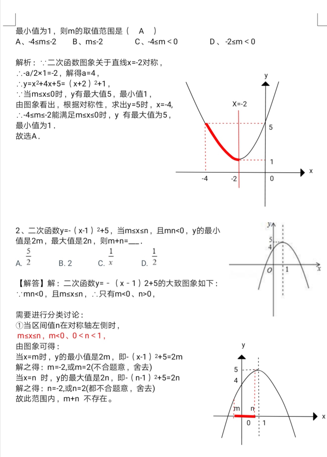 中考二次函数实际问题题型,中考二次函数区间最值问题