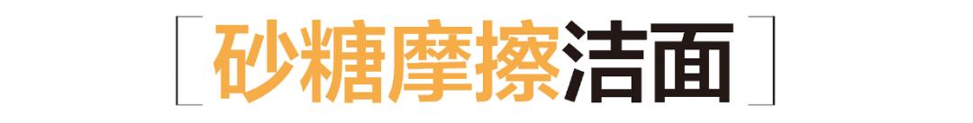 用砂糖可以做的简单皮肤保养，和干燥说再见