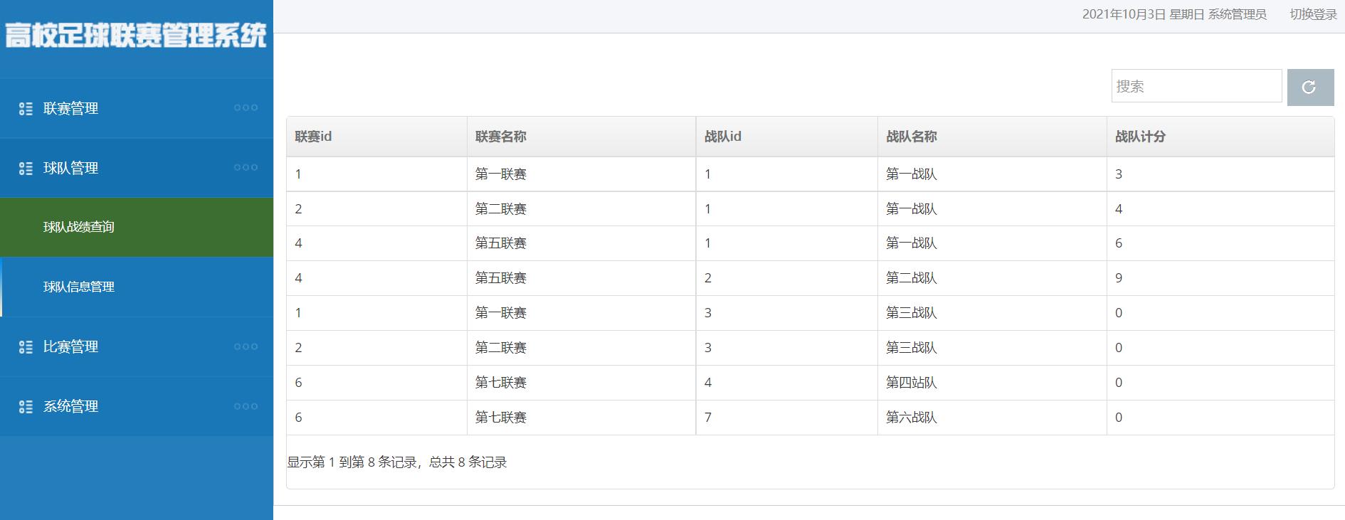 ssm校园运动会管理系统,足球联赛管理工具