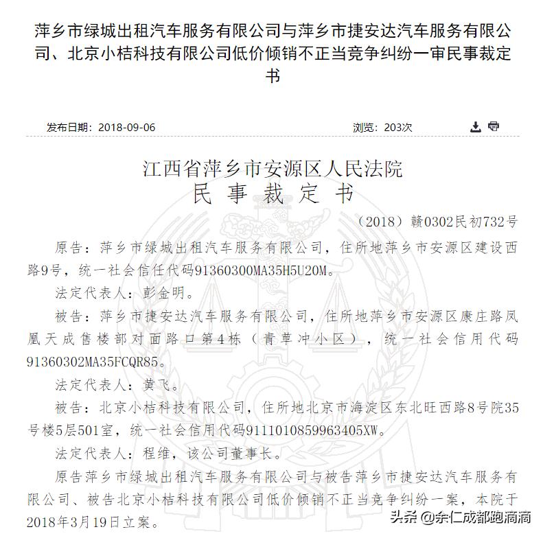 看到判决，我知道绿城出租公司起诉滴滴不正当竞争已经胜诉，赢了