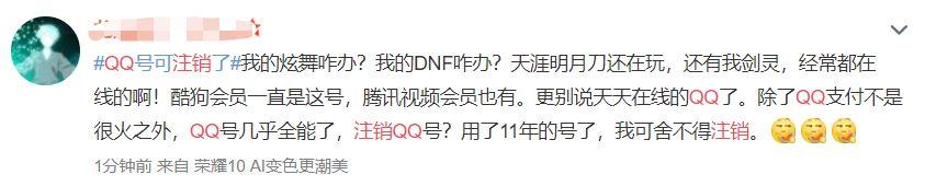 qq注销的功能上线了，但是尝试的人却都已经放弃！