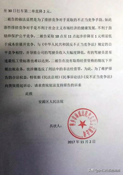 看到判决，我知道绿城出租公司起诉滴滴不正当竞争已经胜诉，赢了