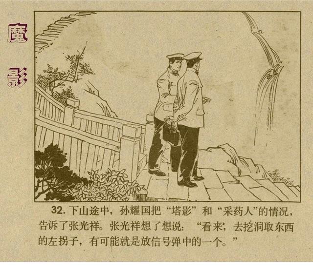反特连环画解说,悬疑反特连环画