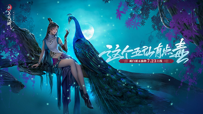 2024新笑傲江湖各职业技能展示,新笑傲最新职业五仙玩法