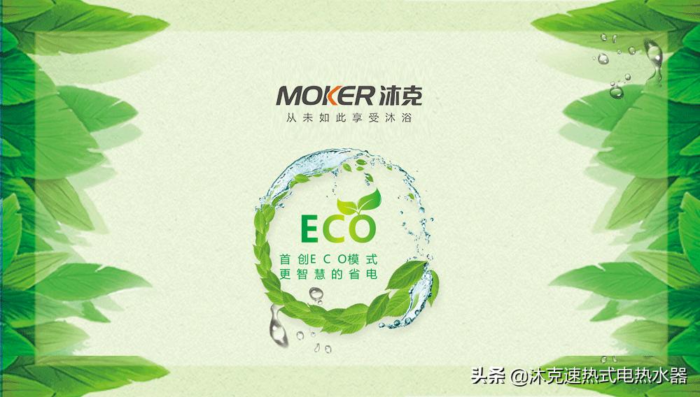 沐克速热电热水器,沐克速热式电热水器评测