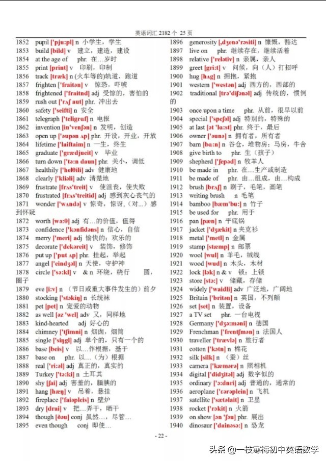 寒假英语单词快速学习,寒假英语学习表