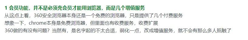 曾号称永久免费的知名国产浏览器推出VIP会员模式,网友吵翻天