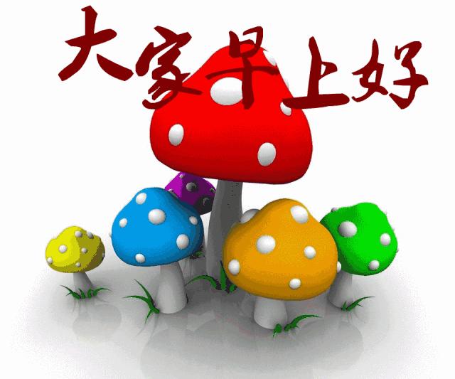 早安吉祥早上好动态图片,早晨好动态图片早安语录