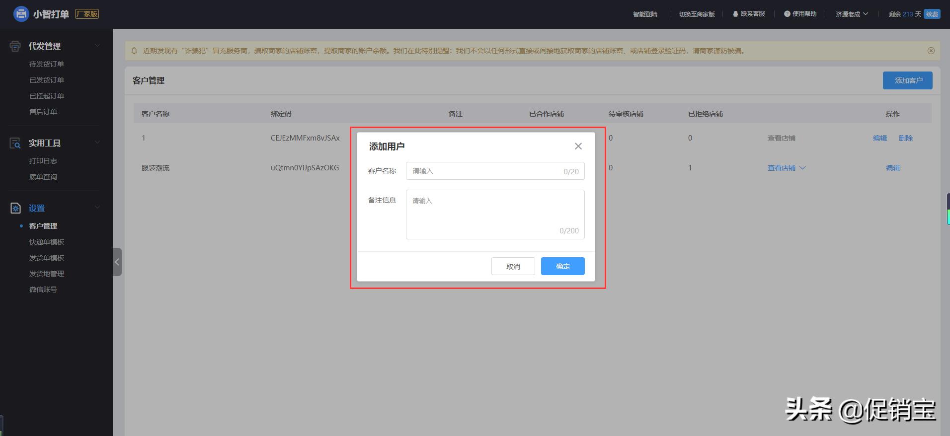 拼多多一件代发可以用妙手打单吗,拼多多一件代发怎么给顾客发货