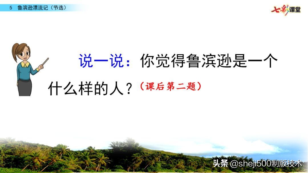 六年级下册语文复习鲁滨逊漂流记,语文六年级下册鲁滨逊漂流记讲解