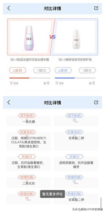 美白的sk2小灯泡,sk2小灯泡美白和淡斑哪个好用