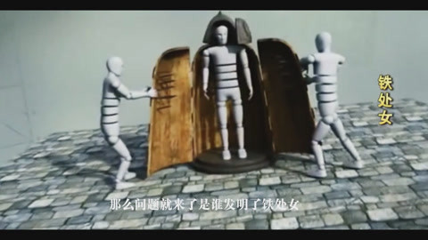 揭秘中世纪恐怖刑具,中世纪骇人听闻的刑具铁娘子