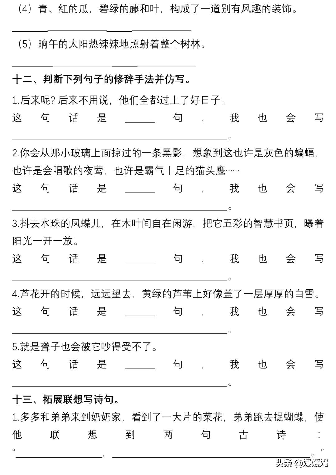 部编版四年级语文下册重点句型,四年级下册语文32页作比较的句子