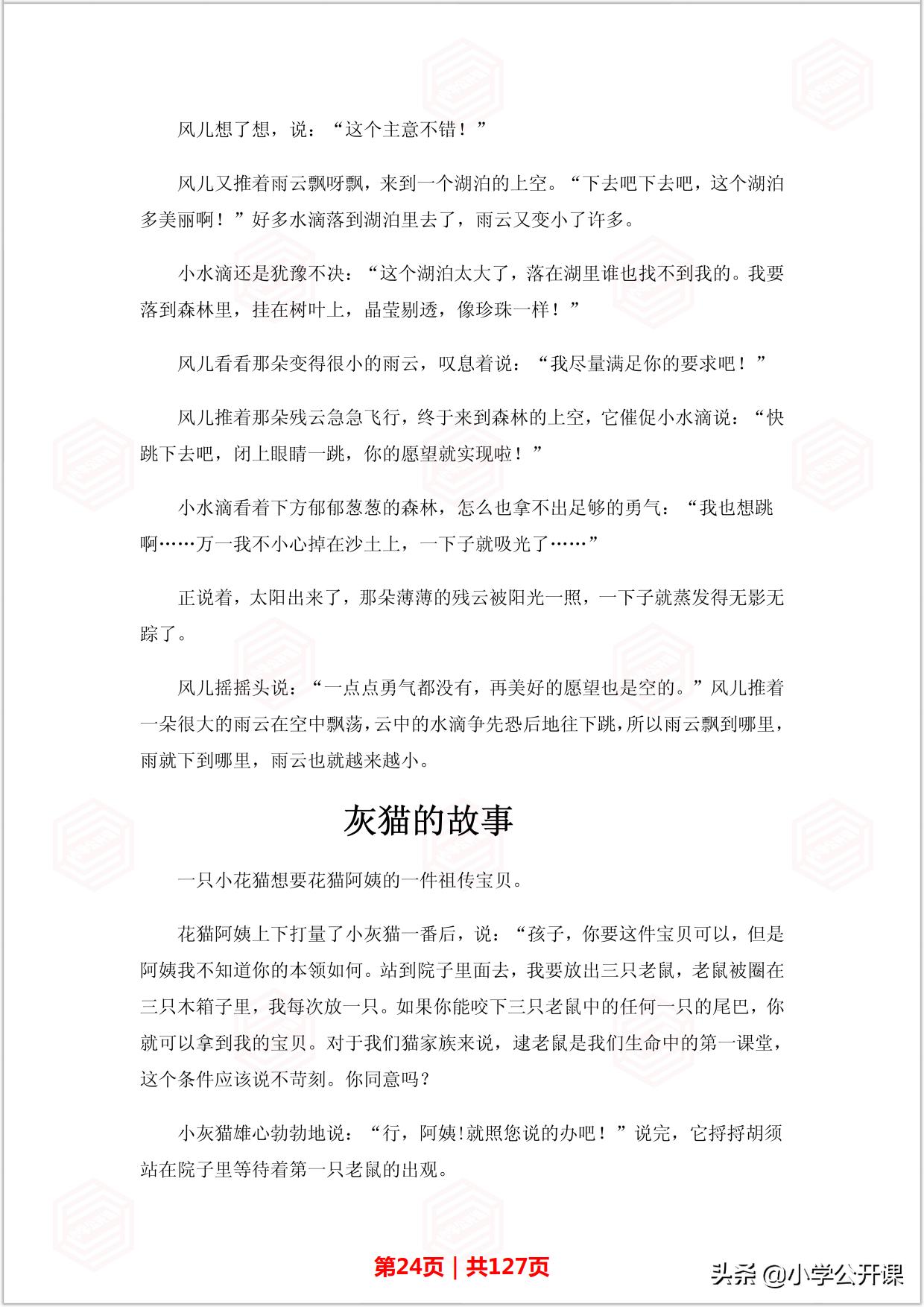 8至12岁的智力睡前故事,经典儿童睡前故事好习惯