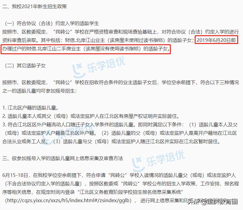 江北学校划片最新政策,江北区学校划片