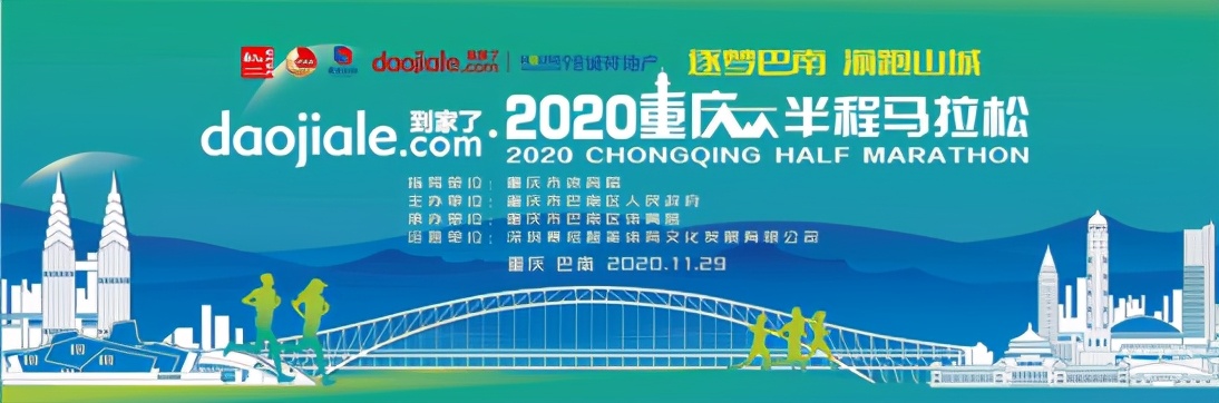 官宣！2020重庆半马确定冠名赞助商：重庆到家了＆华谊诚祥