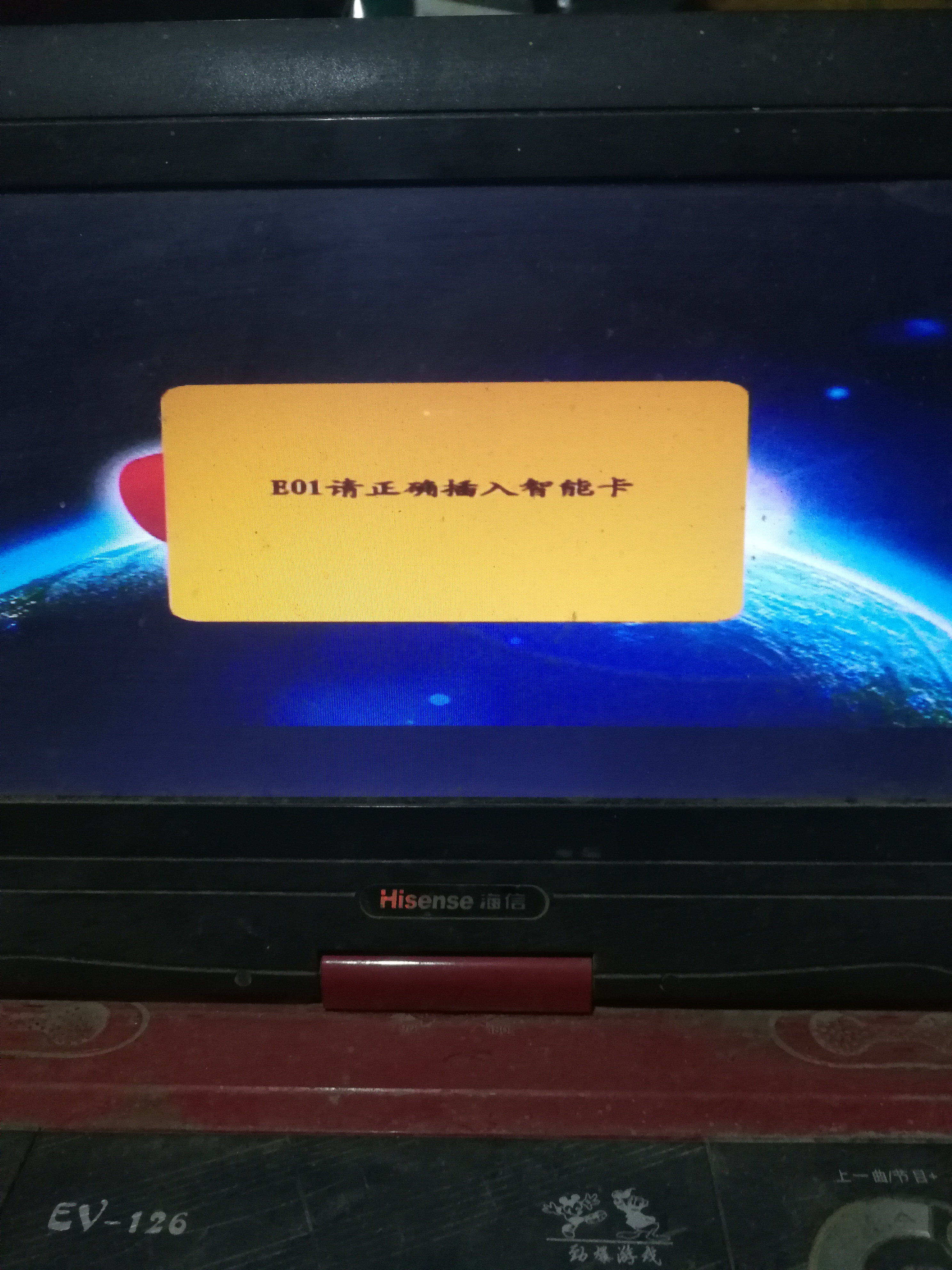 户户通智能卡通讯失败显示e02,户户通智能卡未授权怎么办