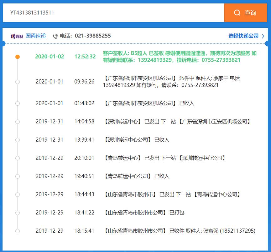 圆通快递查询单号yt415,圆通快递运用的物流信息系统