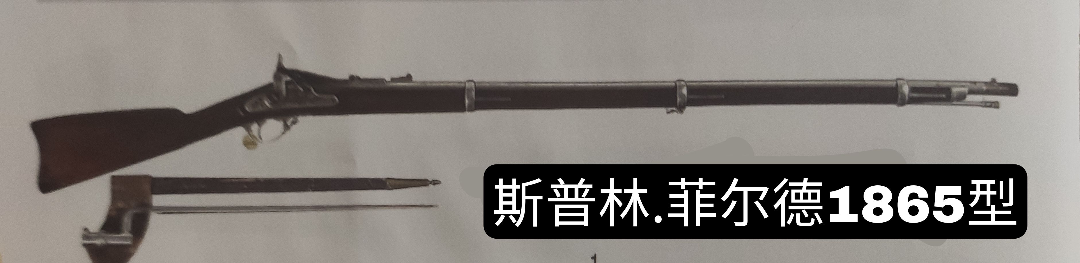 美国1983年的枪械大全,19世纪美国枪械史五